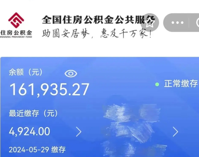 济宁老家买房提取公积金（老家有房能提公积金吗）